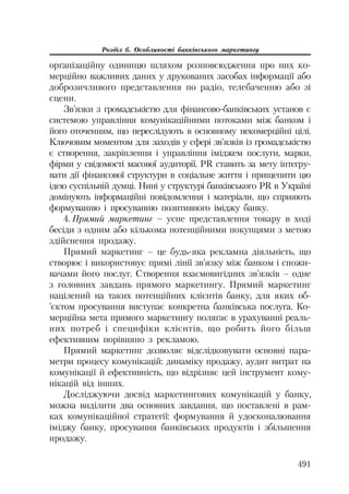 Org diyaln komerc_banky-mesherakov