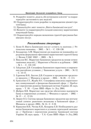 Org diyaln komerc_banky-mesherakov