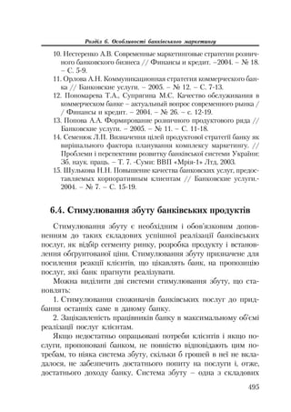 Org diyaln komerc_banky-mesherakov