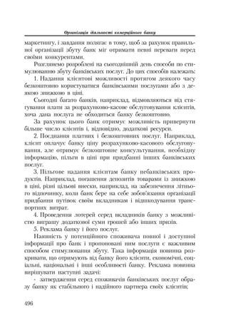 Org diyaln komerc_banky-mesherakov