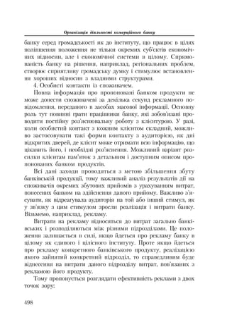 Org diyaln komerc_banky-mesherakov