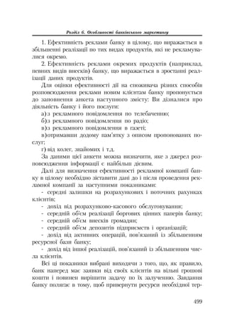 Org diyaln komerc_banky-mesherakov