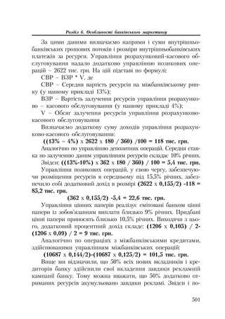 Org diyaln komerc_banky-mesherakov