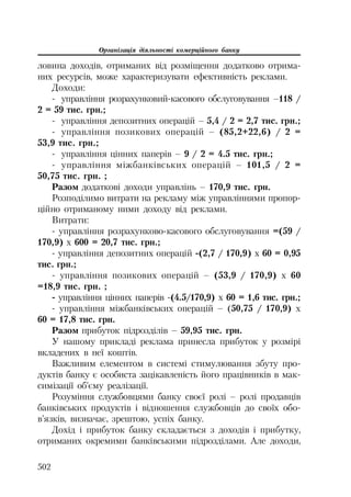 Org diyaln komerc_banky-mesherakov