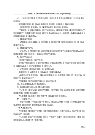 Org diyaln komerc_banky-mesherakov