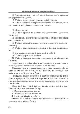 Org diyaln komerc_banky-mesherakov