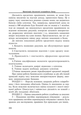 Org diyaln komerc_banky-mesherakov