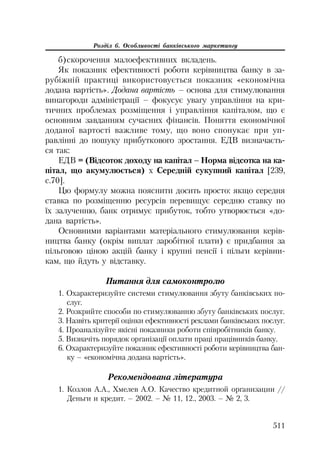 Org diyaln komerc_banky-mesherakov