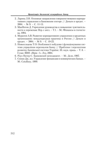 Org diyaln komerc_banky-mesherakov