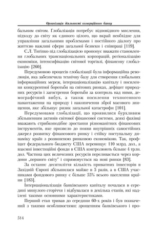 Org diyaln komerc_banky-mesherakov