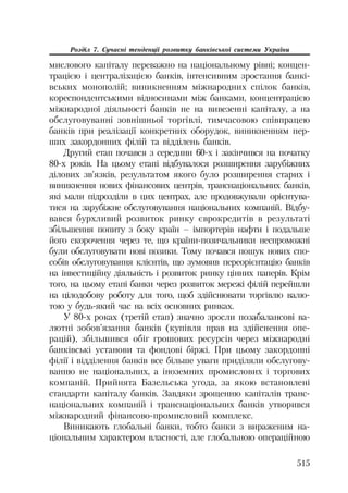 Org diyaln komerc_banky-mesherakov