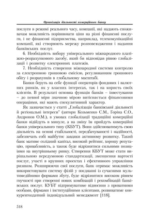 Org diyaln komerc_banky-mesherakov