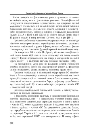 Org diyaln komerc_banky-mesherakov