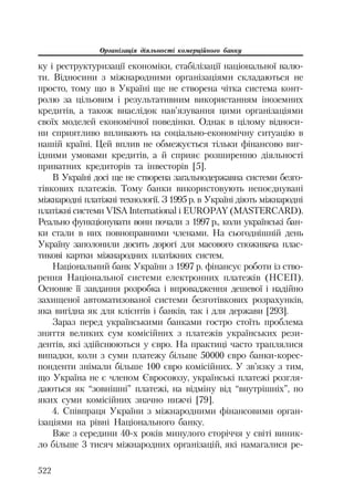 Org diyaln komerc_banky-mesherakov