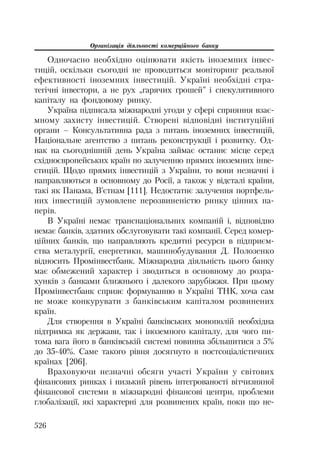 Org diyaln komerc_banky-mesherakov