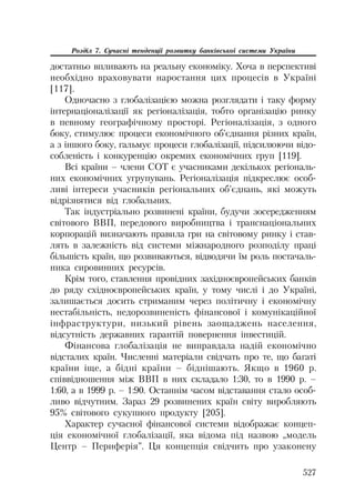 Org diyaln komerc_banky-mesherakov