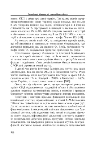 Org diyaln komerc_banky-mesherakov