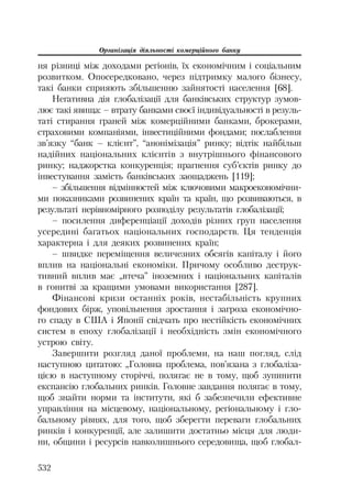 Org diyaln komerc_banky-mesherakov