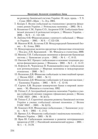 Org diyaln komerc_banky-mesherakov