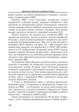 Org diyaln komerc_banky-mesherakov