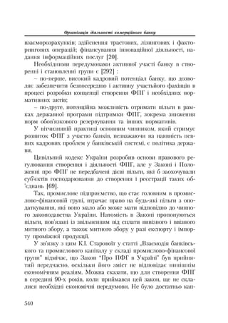 Org diyaln komerc_banky-mesherakov