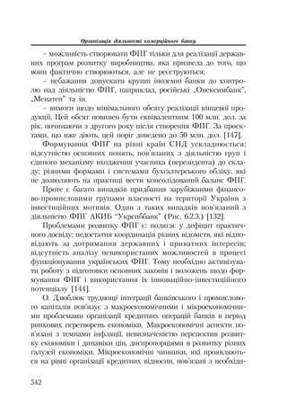 Org diyaln komerc_banky-mesherakov