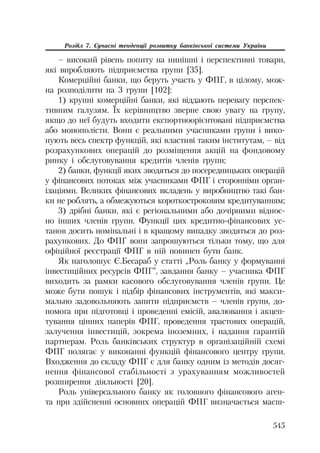 Org diyaln komerc_banky-mesherakov