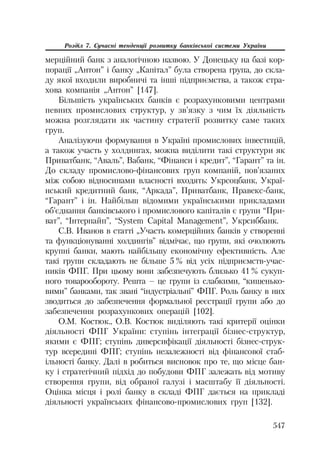 Org diyaln komerc_banky-mesherakov