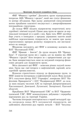 Org diyaln komerc_banky-mesherakov