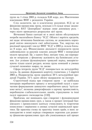 Org diyaln komerc_banky-mesherakov