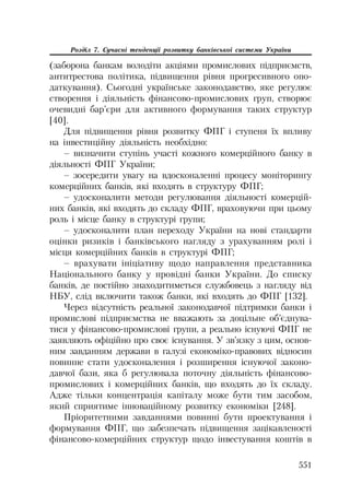 Org diyaln komerc_banky-mesherakov