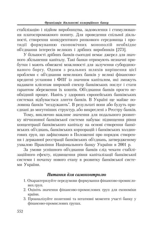 Org diyaln komerc_banky-mesherakov