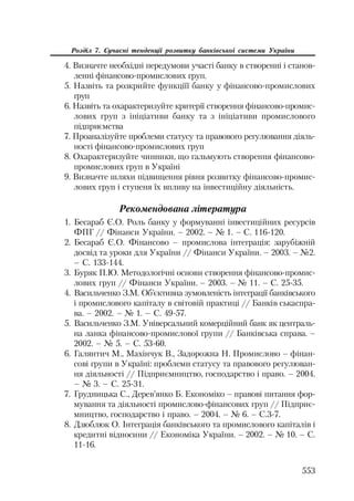 Org diyaln komerc_banky-mesherakov