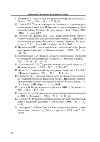 Org diyaln komerc_banky-mesherakov