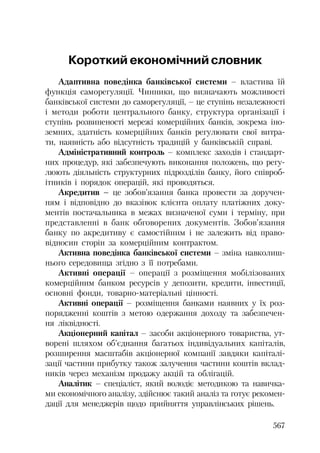 Org diyaln komerc_banky-mesherakov