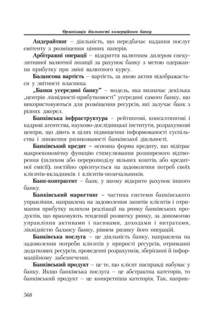 Org diyaln komerc_banky-mesherakov