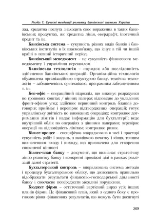 Org diyaln komerc_banky-mesherakov