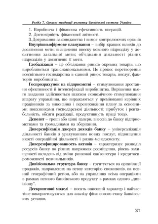 Org diyaln komerc_banky-mesherakov