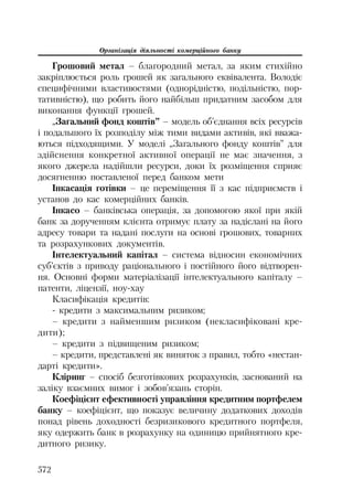 Org diyaln komerc_banky-mesherakov