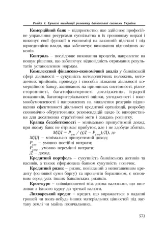 Org diyaln komerc_banky-mesherakov