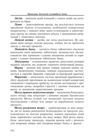 Org diyaln komerc_banky-mesherakov