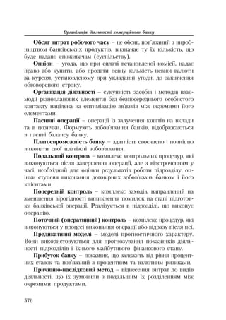 Org diyaln komerc_banky-mesherakov