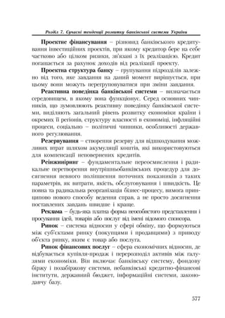 Org diyaln komerc_banky-mesherakov