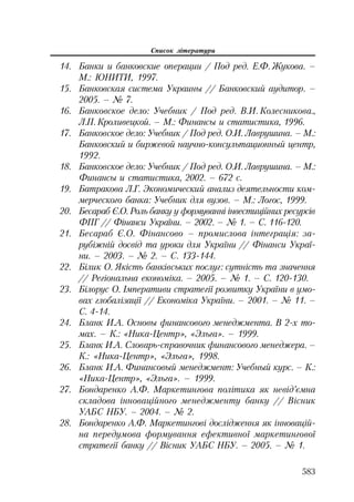 Org diyaln komerc_banky-mesherakov