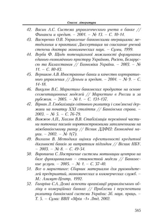 Org diyaln komerc_banky-mesherakov