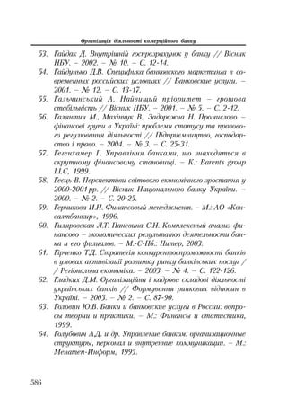 Org diyaln komerc_banky-mesherakov