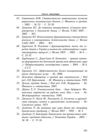 Org diyaln komerc_banky-mesherakov