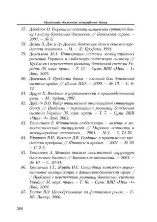 Org diyaln komerc_banky-mesherakov