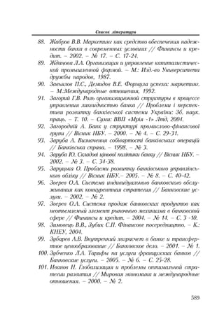 Org diyaln komerc_banky-mesherakov