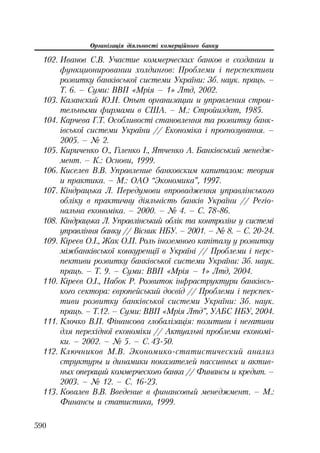 Org diyaln komerc_banky-mesherakov